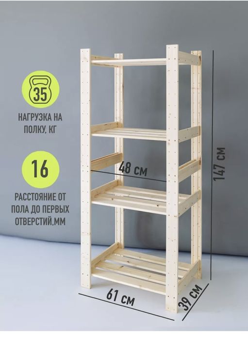 Стеллаж деревянный