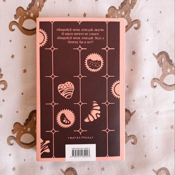 Книга "Шоколад" Джоан Харрис
