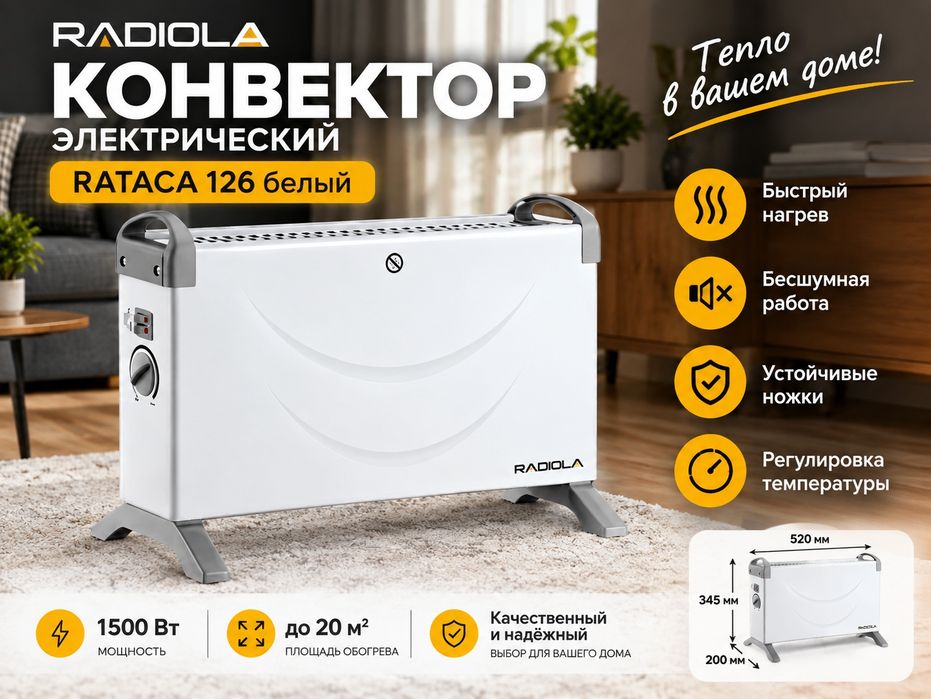 Конвектор электрический белый
