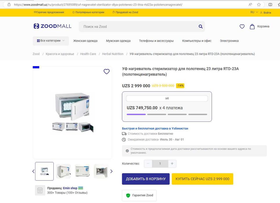 Новый профессиональный ультрафиолетовый стерилизатор