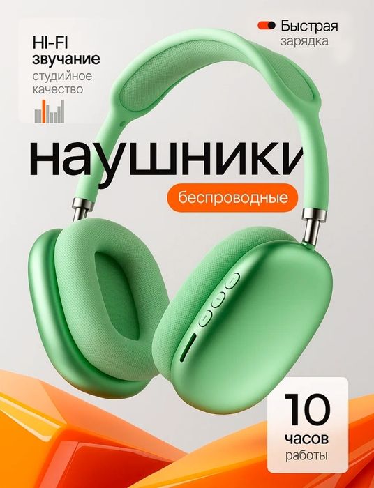 Беспроводные наушники Р9 с Bluetooth 5.3, микрофоном и стереозвуком