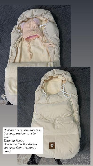Продам конверт на с 1 до 6 месяцев