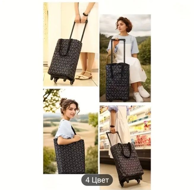 Сумка шопер на колесиках для покупок