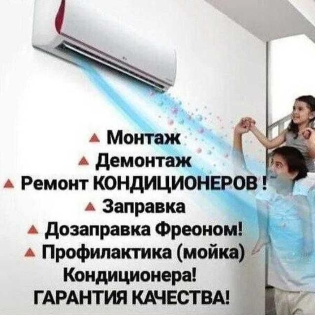Установка кондиционеров