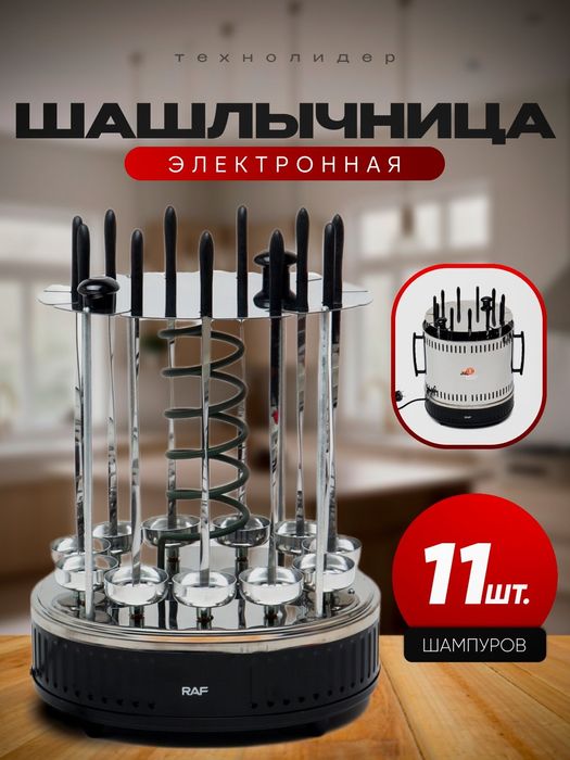 Электрошашлычница