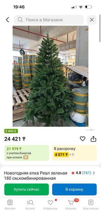 Ёлка с игрушками+подарок