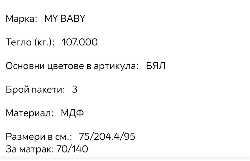 Детско легло Аll in One