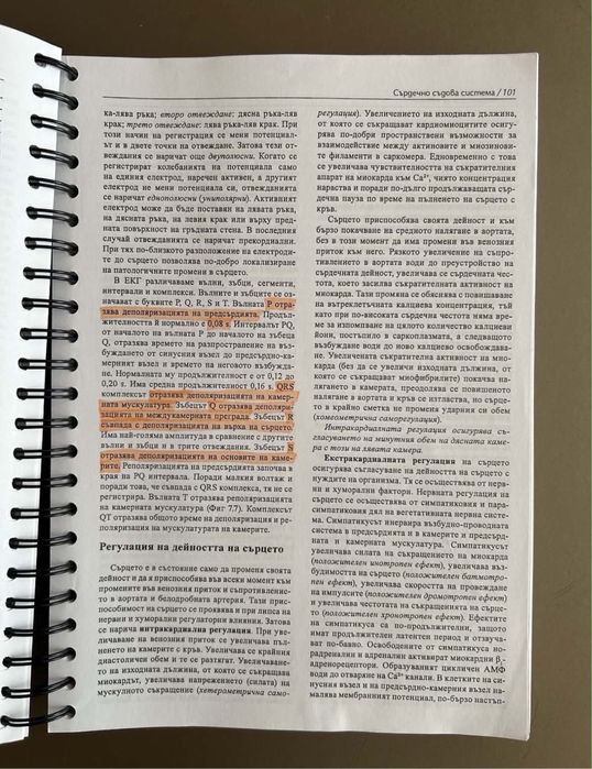 Учебник по физиология за студенти по дентална медицина  и фармация