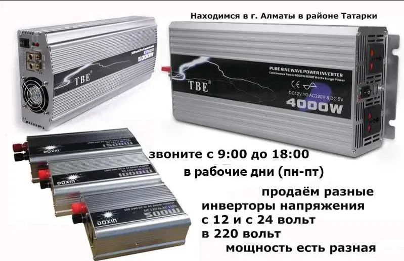 инвертор, преобразователь, блок питания, зарядка