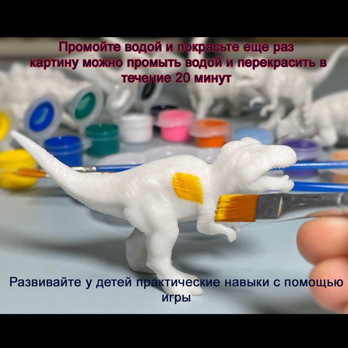 Набор фигурок динозавров для раскрашивания