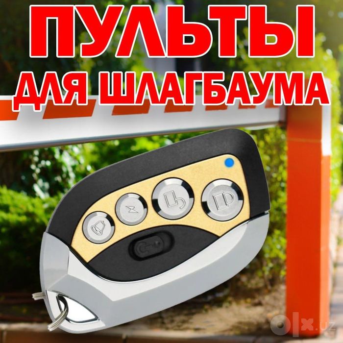 Пульт подходит для управления шлагбаумами, воротами,