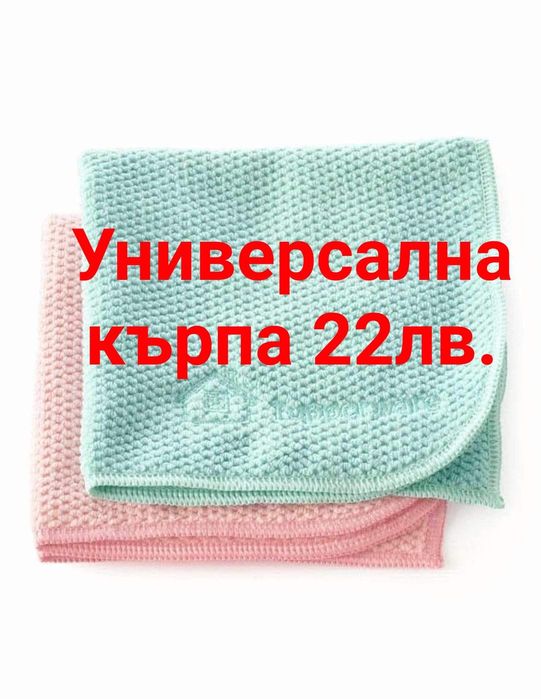 TUPPERWARE - Микрофибърни кърпи очила, за прах, универсални,  Amway те