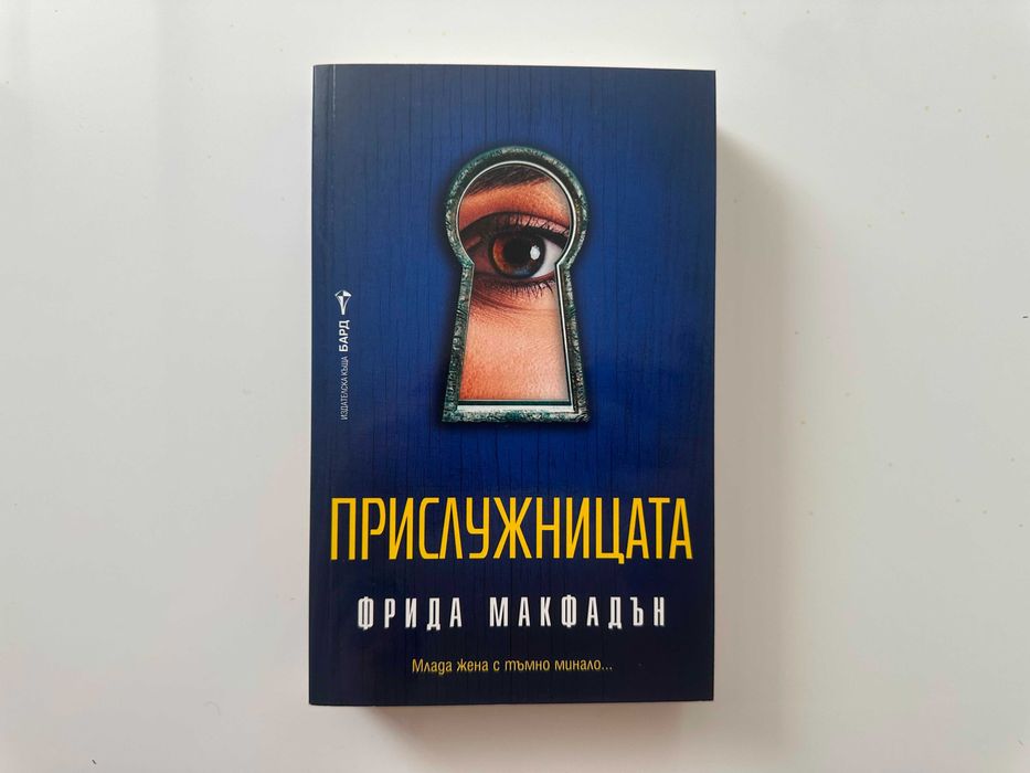 Книги - Криминални и Трилъри