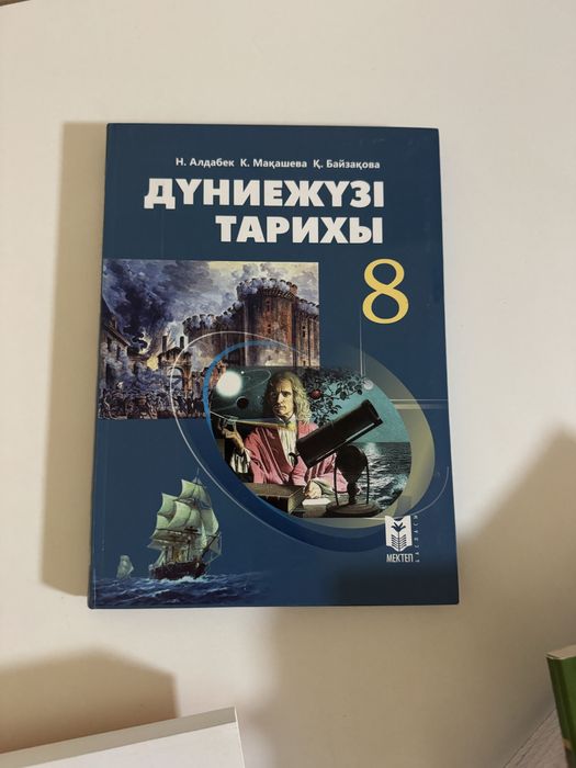 Дүниежүзі тарихы