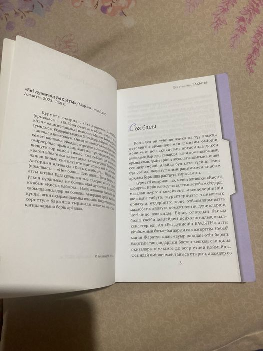 Екі дүниенің бақыты