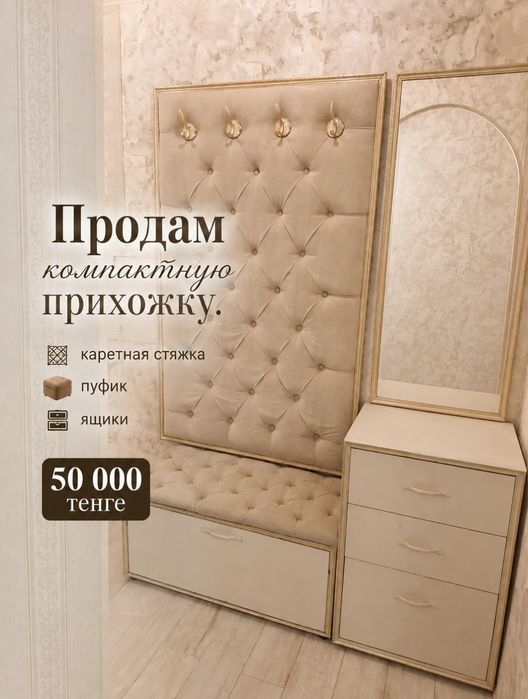 Продам срочно прихожую!