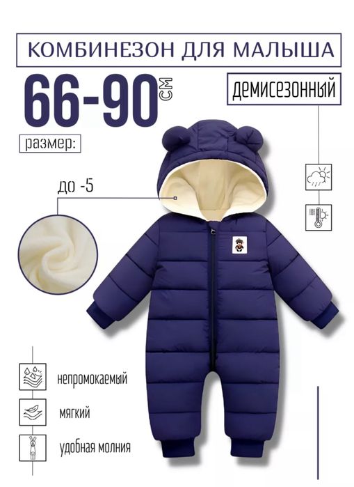 Комбенизон для малыша