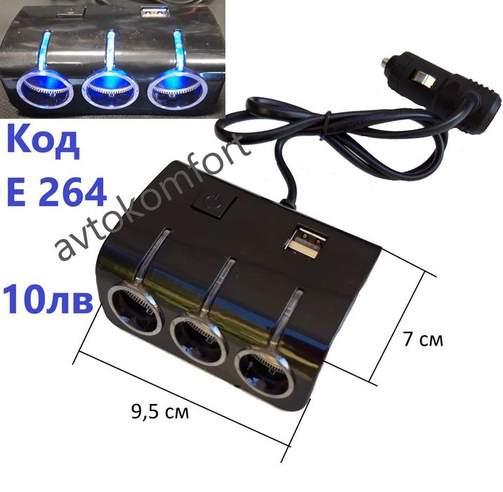 Запалка Букса Легло За Автомобил Разклонител с ю ес би Зарядно