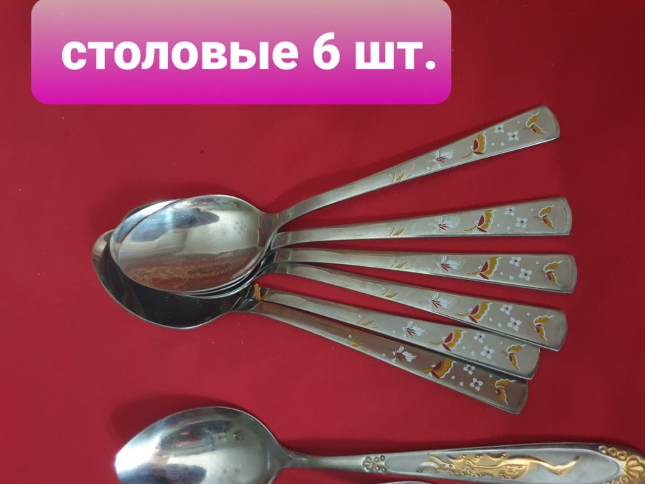 Столовые приборы.