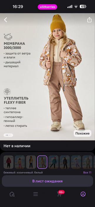 Костюм демисезонный