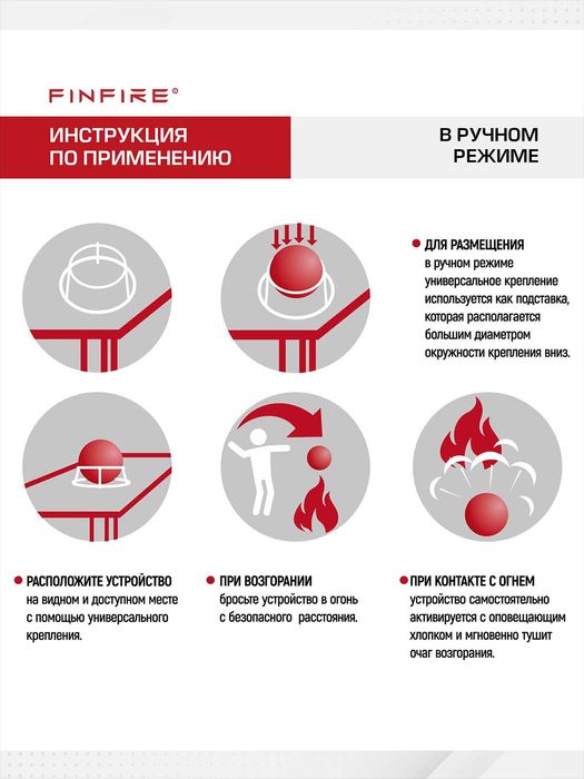 FINFIRE Avtonom yong'in o'chirish vositasi SFERA/ Огнетушитель СФЕРА
