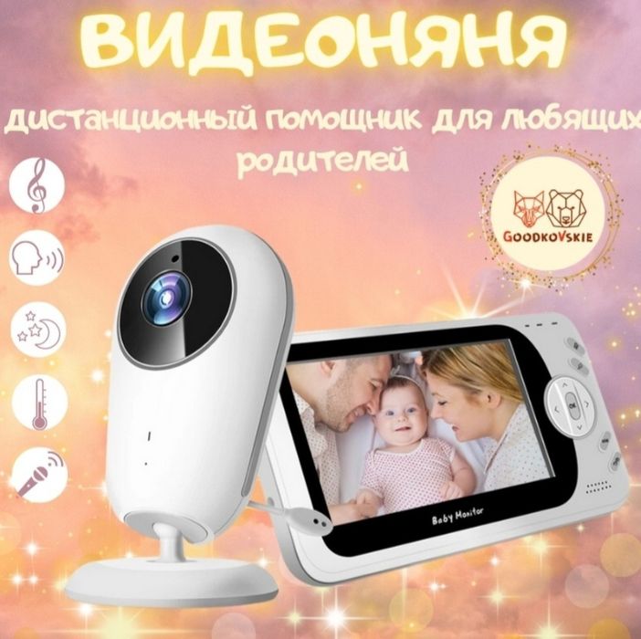 Продам видеоняню