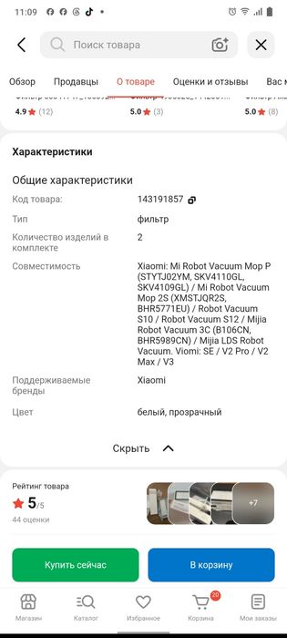 Фильтр для робота пылесоса