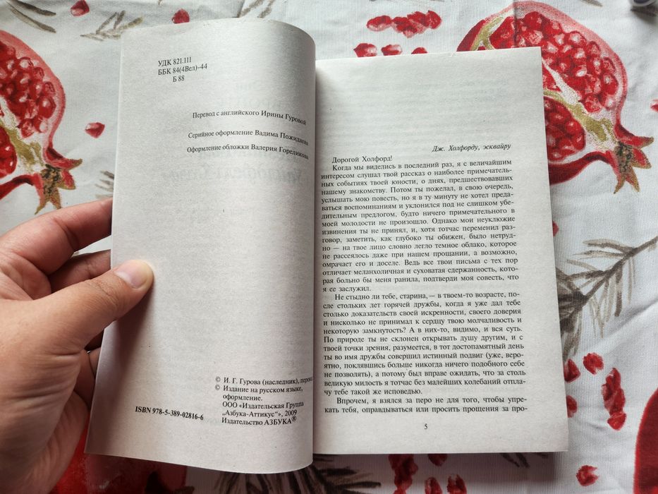 "Незнакомка из Уайлдфелл-холла" Энн Бронте