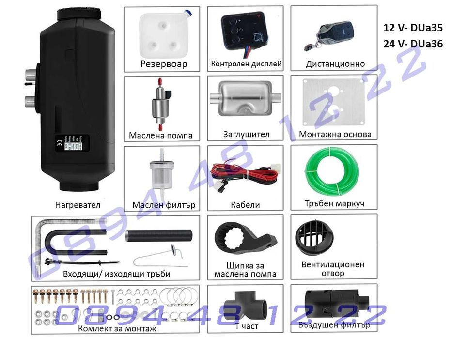 Дизелова печка дистанцинно термостат превозни средства 12V/24V 5000W