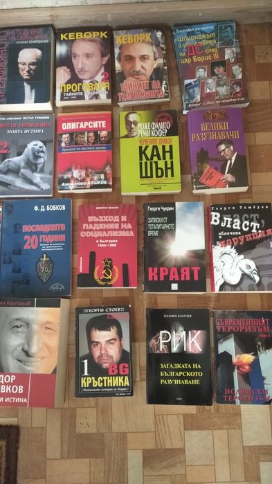 Книги в отлично състояние- комунизъм, разузнаване, политика