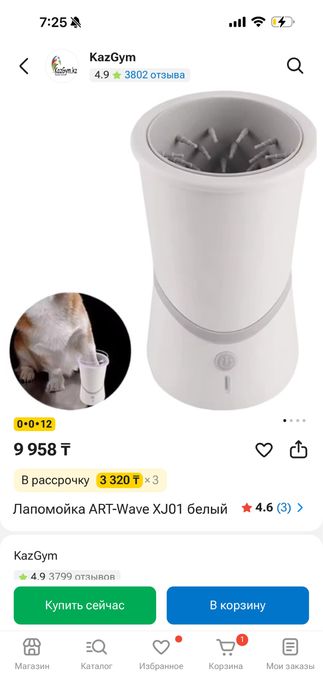 Лапомойка для собак и кошек