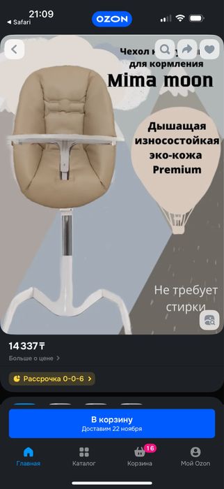 Стульчик Mima Moon (мима мун)