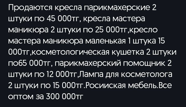 Мебель для салона