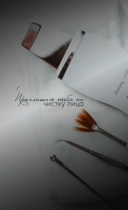 Услуги по уходу за кожей лица