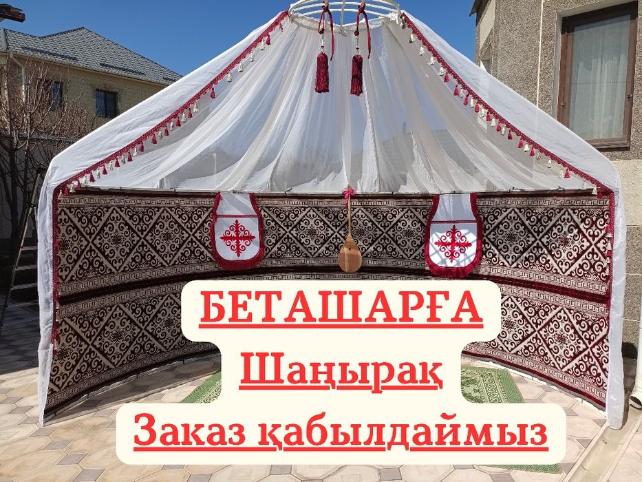 Шаңырақ киіз үй. Юрта на прокат. Аренда.