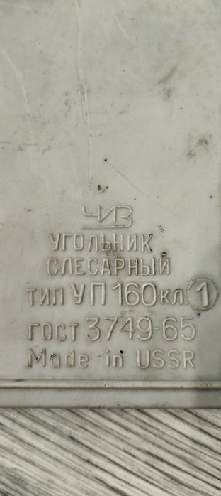 Угольник слесарный