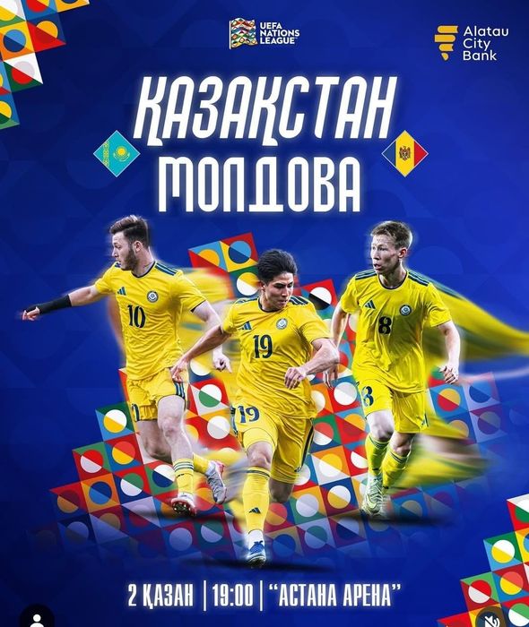 Билеты есть на матч Қазақстан Молдова