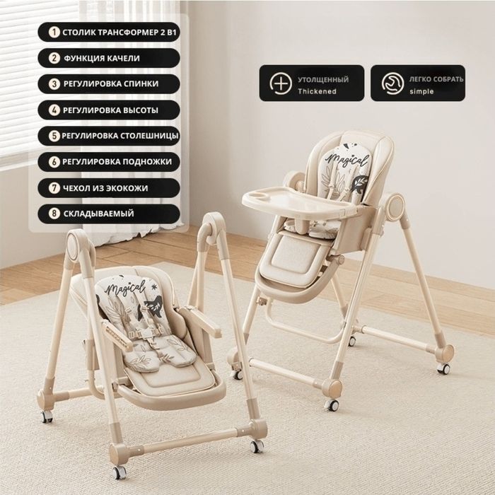 Стульчик для кормления