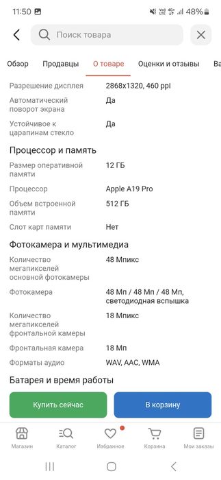 Айфон 17 pro max 512гб