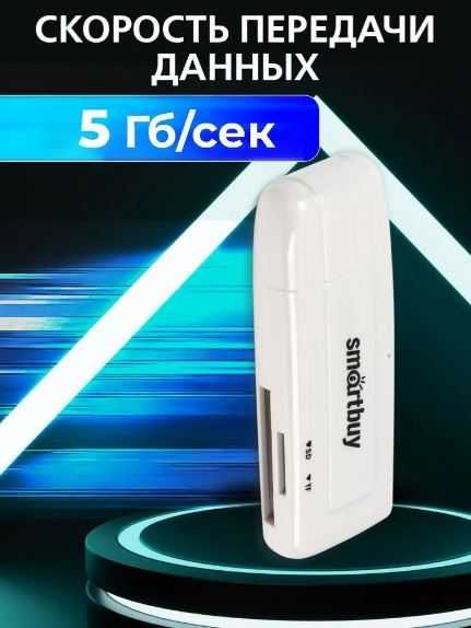 Картридер 705 Smartbuy, USB 3.0 SD/microSD, белый