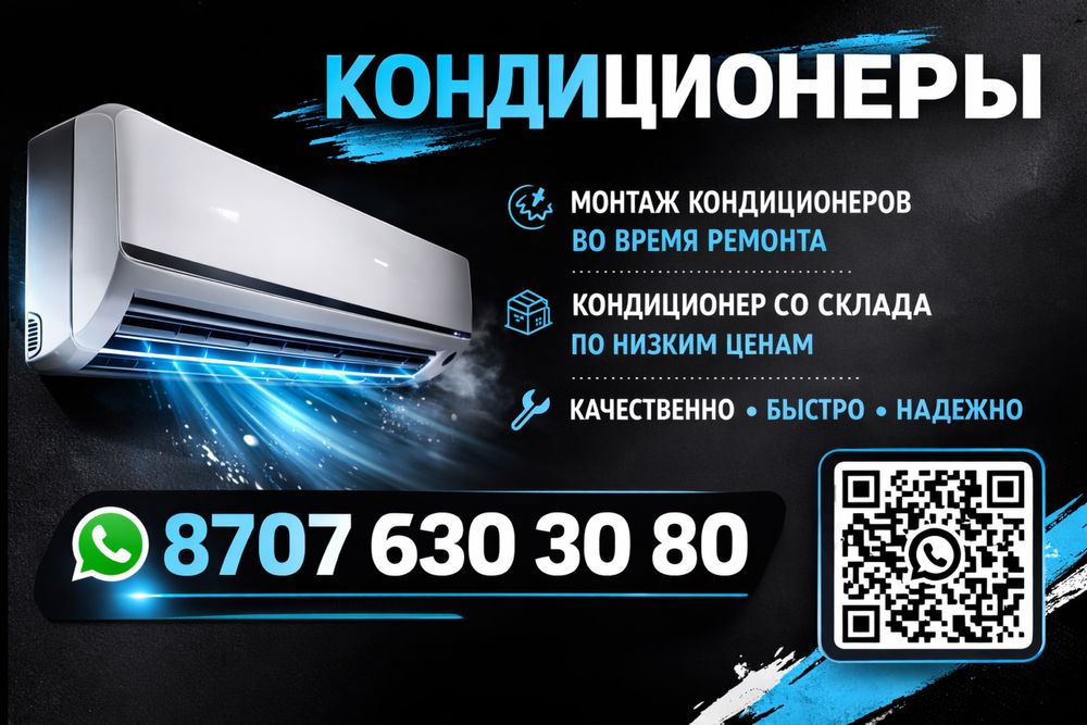 Установка кондиционер