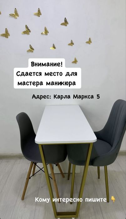 Сдается место для мастера маникюра
