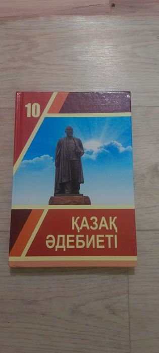 Оқулық,  учебник