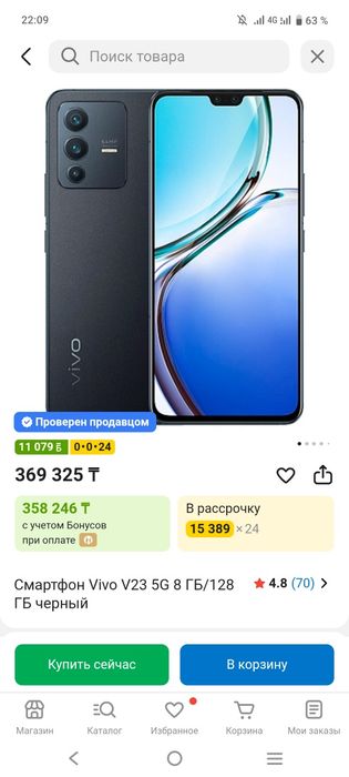 Vivo V23 срочно продажа