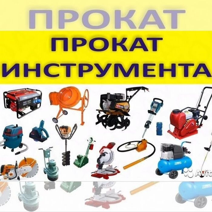 Аренда Инструментов Прокат Инструментов Аренда Инструмента Прокат 24.7