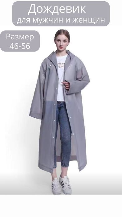Дождевик плащь с капюшоном