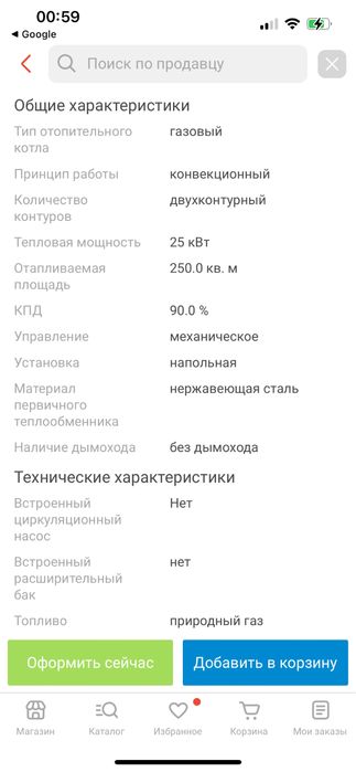 Продам газовый котел!