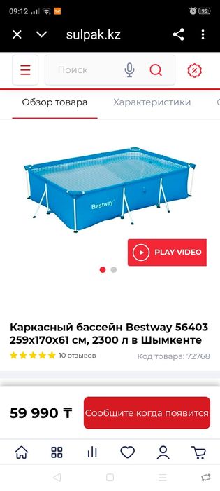 Продам каркасный бассейн