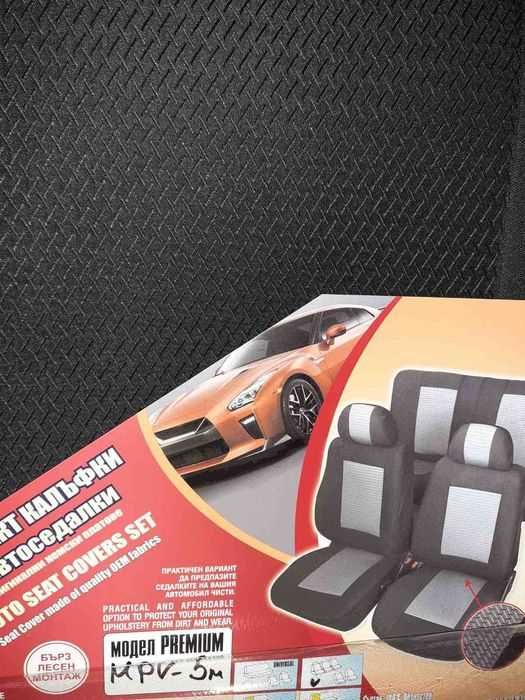 Тапицерия за VW Sharan,Touran,Renault Megan Scenic,Seat Alhambra и др.