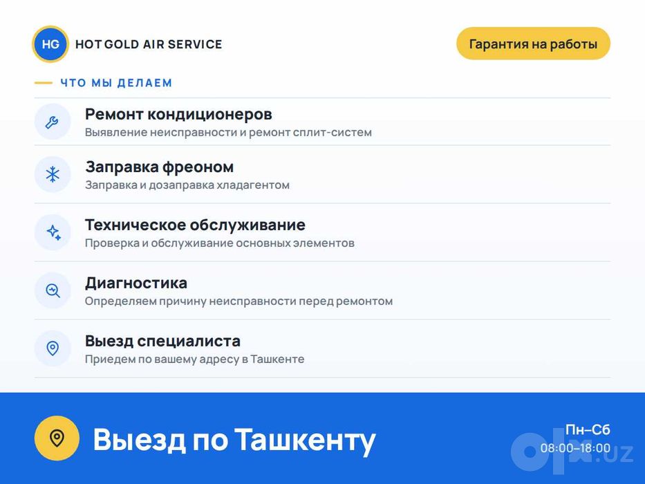 Ремонт Кондиционеров в Ташкенте